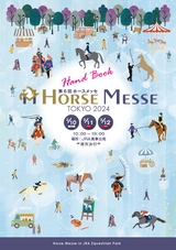 HORSE MESSE TOKYO 2024