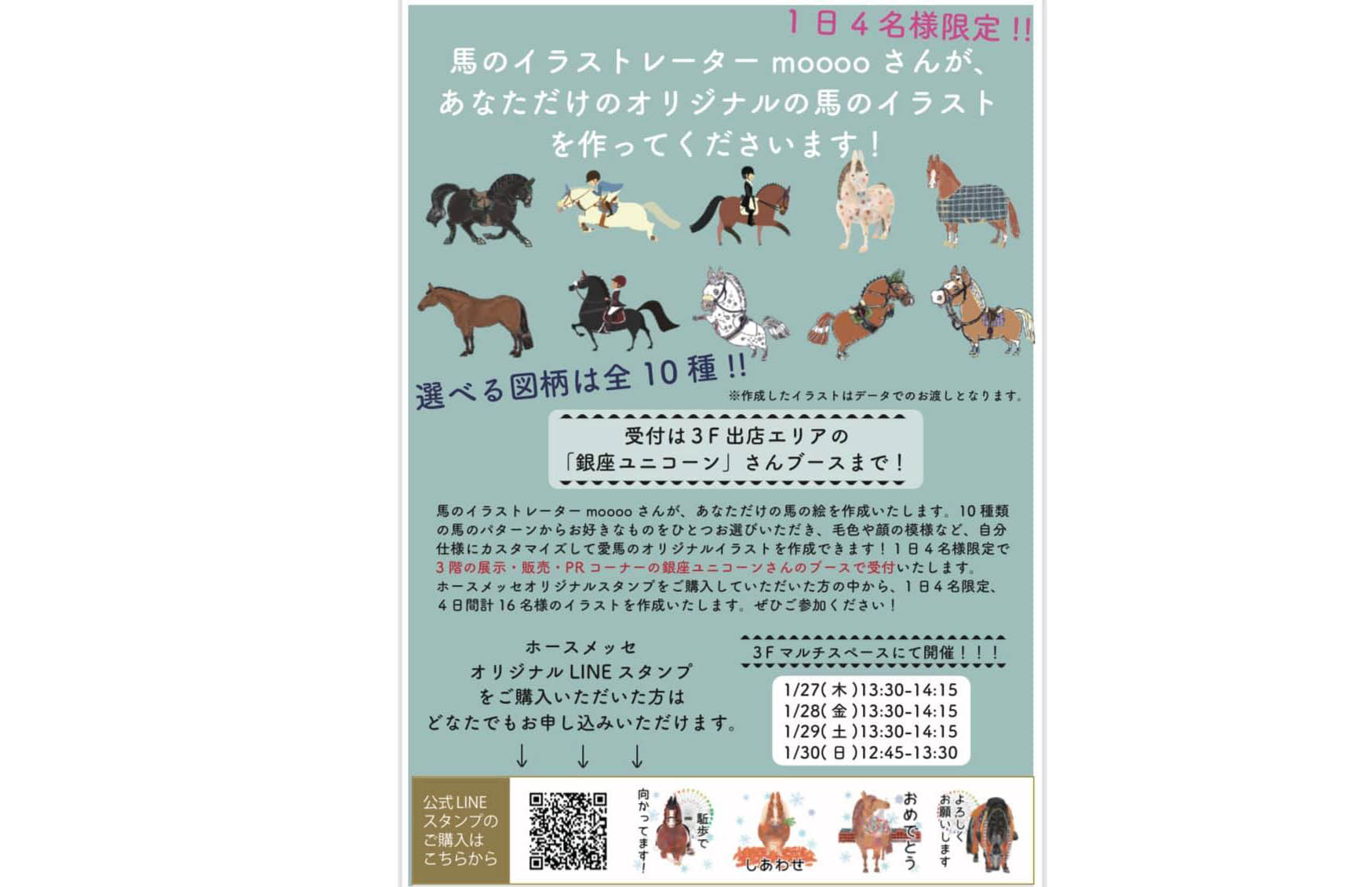 あなたの愛馬のイラスト作成 イベントのご紹介 ホースメッセ 公式サイト